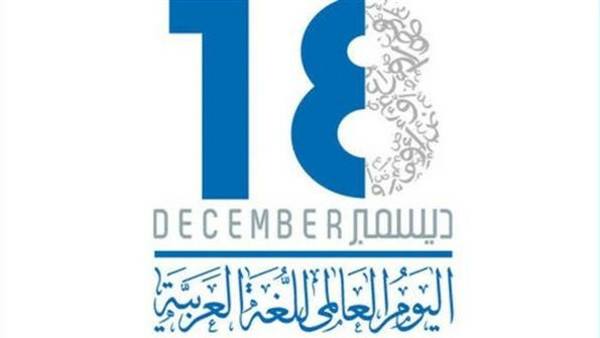 World Day of the Arabic Language