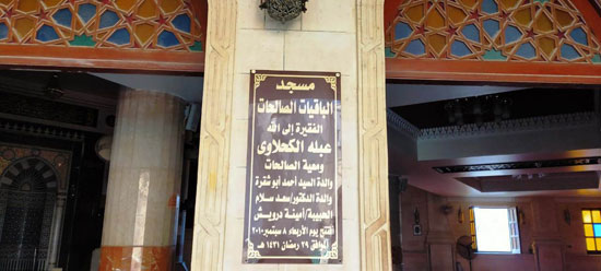 Al-Baqiyat Mosque