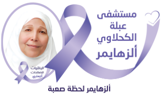 جمعية الباقيات الصالحات | عبلة الكحلاوي (١٥ديسمبر ١٩٤٨)، داعية إسلامية مصرية